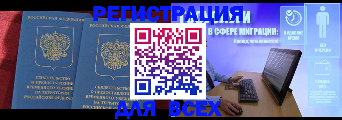 временная регистрация купить в Новоалександровске